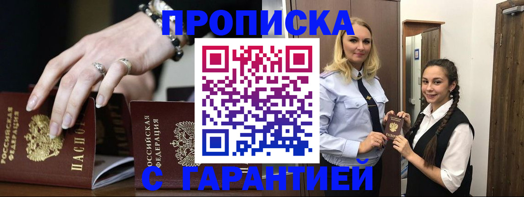 прописка гарантия в Дигоре
