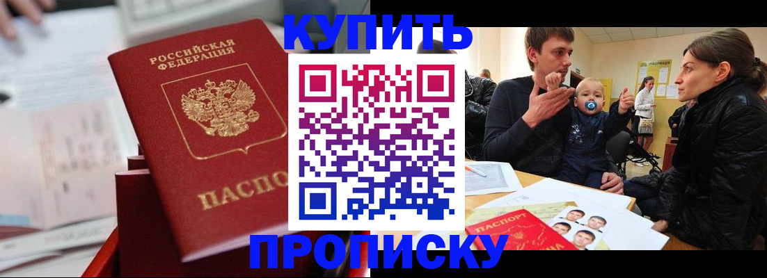 прописка штамп в Дигоре